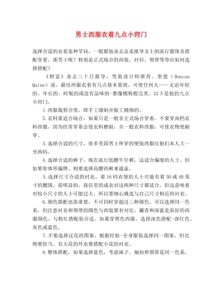男士西服衣着九点小窍门 