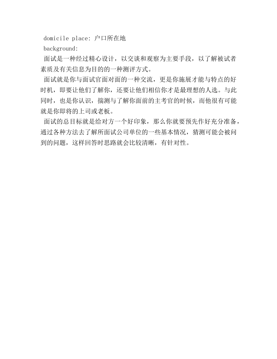 考研中文自我介绍 _第3页