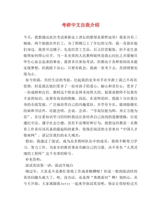 考研中文自我介绍 