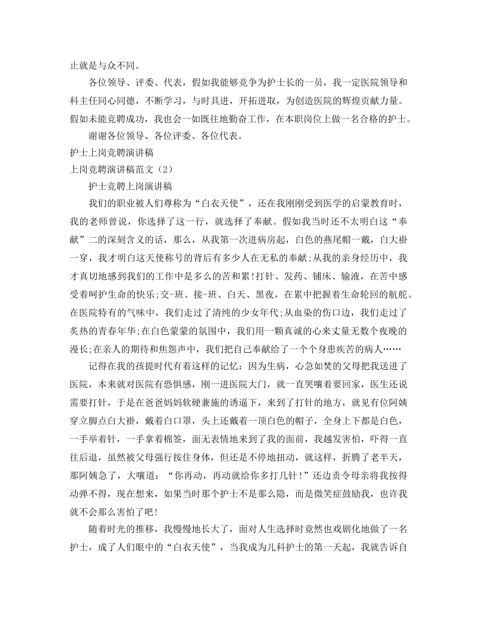 上岗竞聘演讲稿范文3篇 _第3页