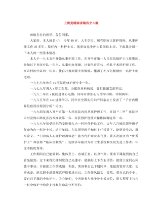 上岗竞聘演讲稿范文3篇 