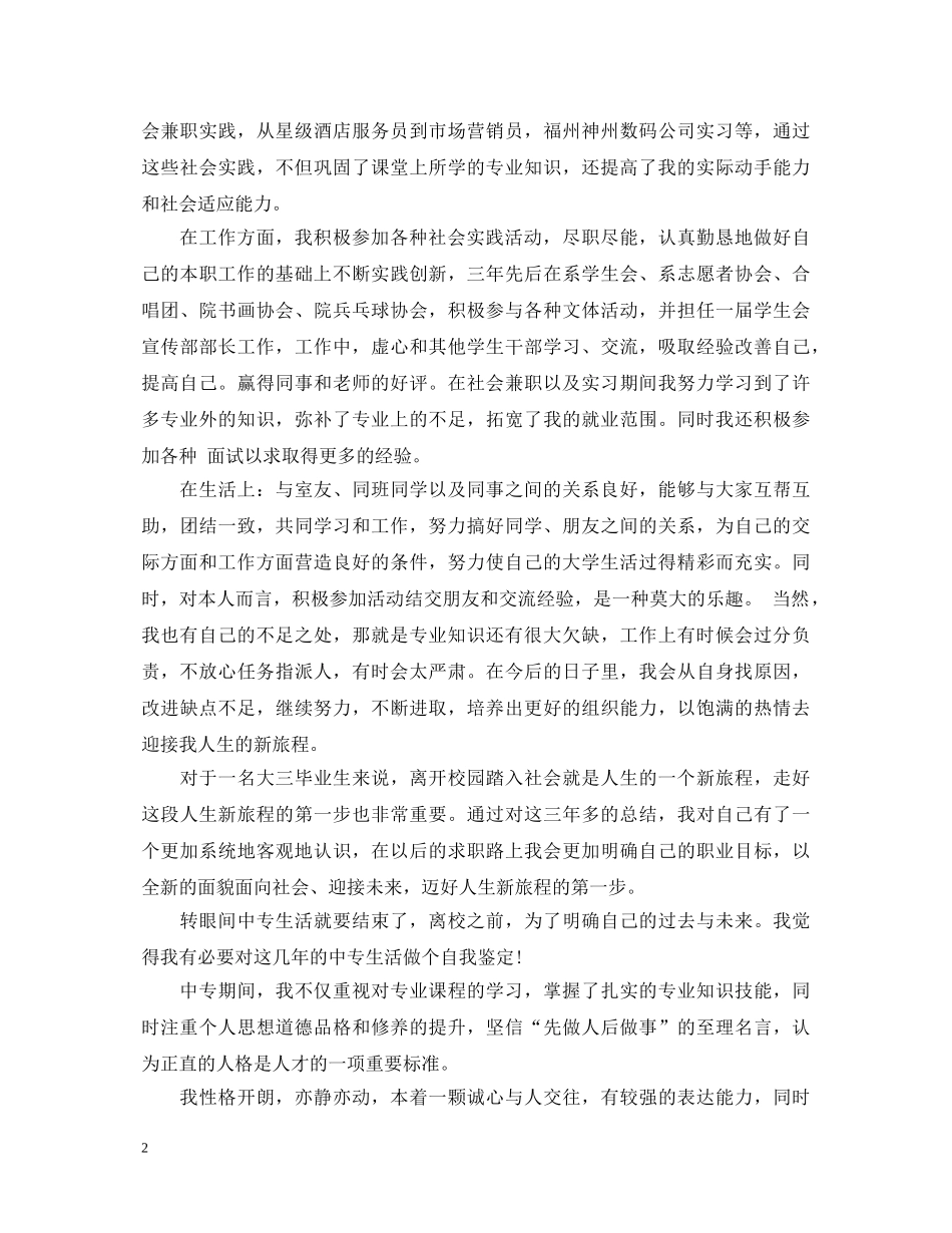 就业推荐表的自我鉴定 _第2页