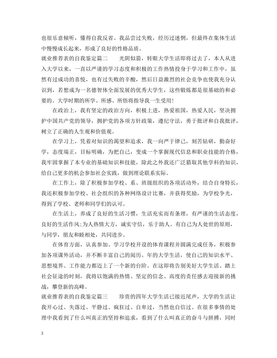 就业推荐表的自我鉴定 _第3页