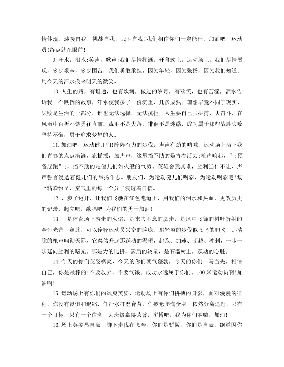 秋季校运会广播稿200字 _第2页