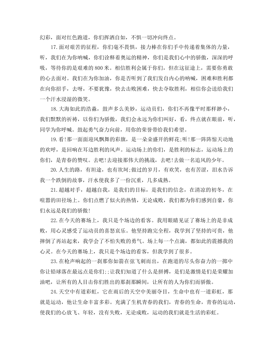 秋季校运会广播稿200字 _第3页