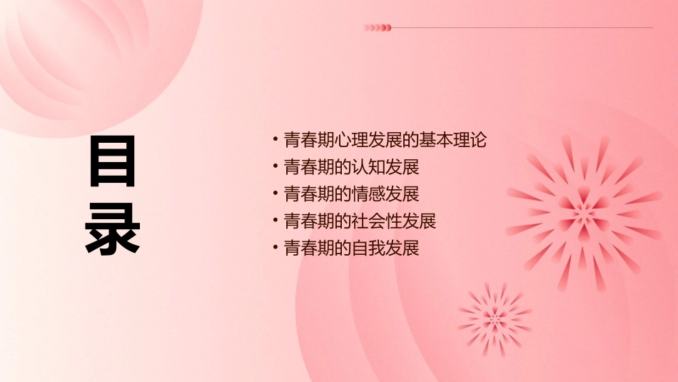 青春期的心理发展发展心理学通用课件林崇德版本_第2页