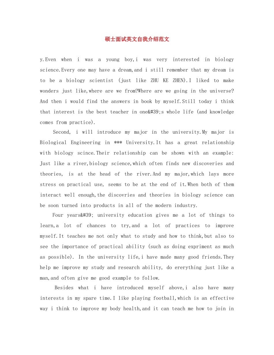 硕士面试英文自我介绍范文 _第1页