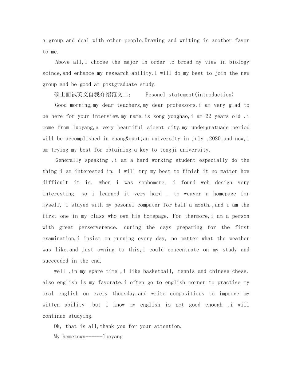 硕士面试英文自我介绍范文 _第2页