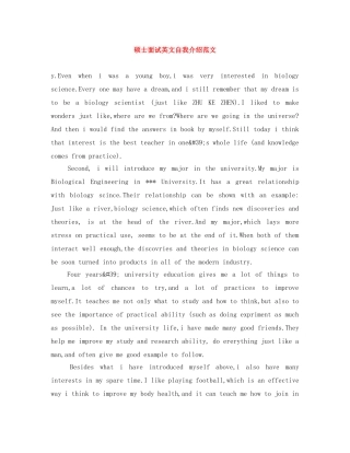 硕士面试英文自我介绍范文 