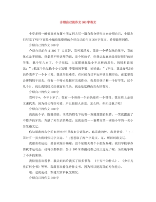 介绍自己的作文300字范文 