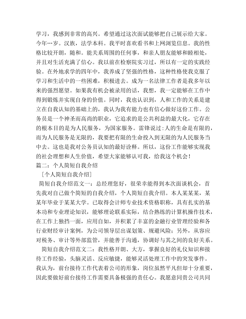 简短的自我介绍 _第2页