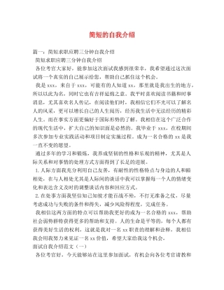 简短的自我介绍 