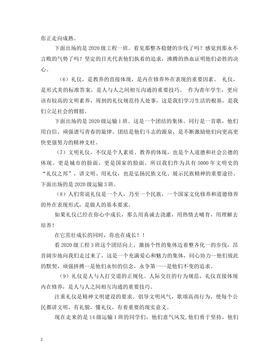 礼仪展示,串词 _第2页