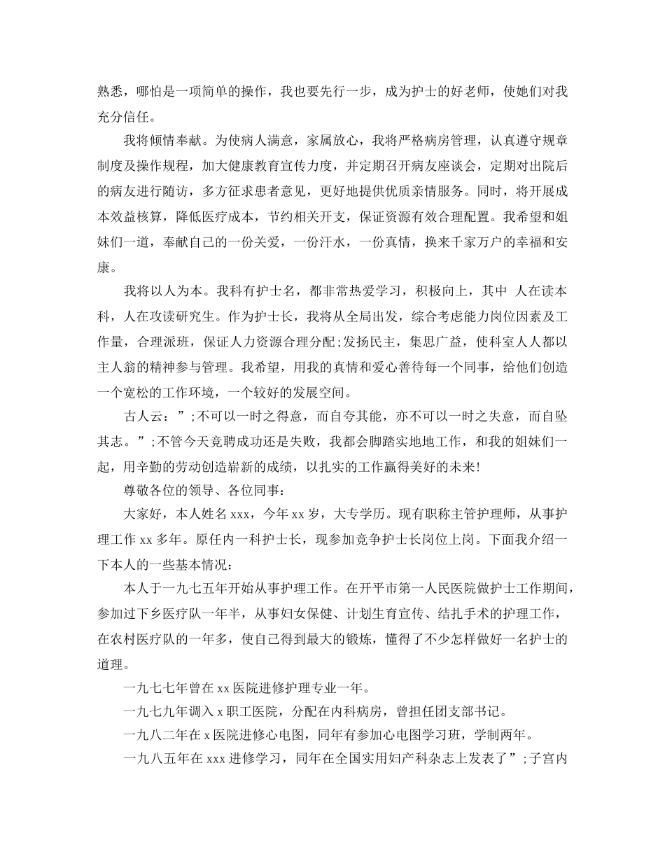 副护士长竞聘演讲稿范文 _第2页