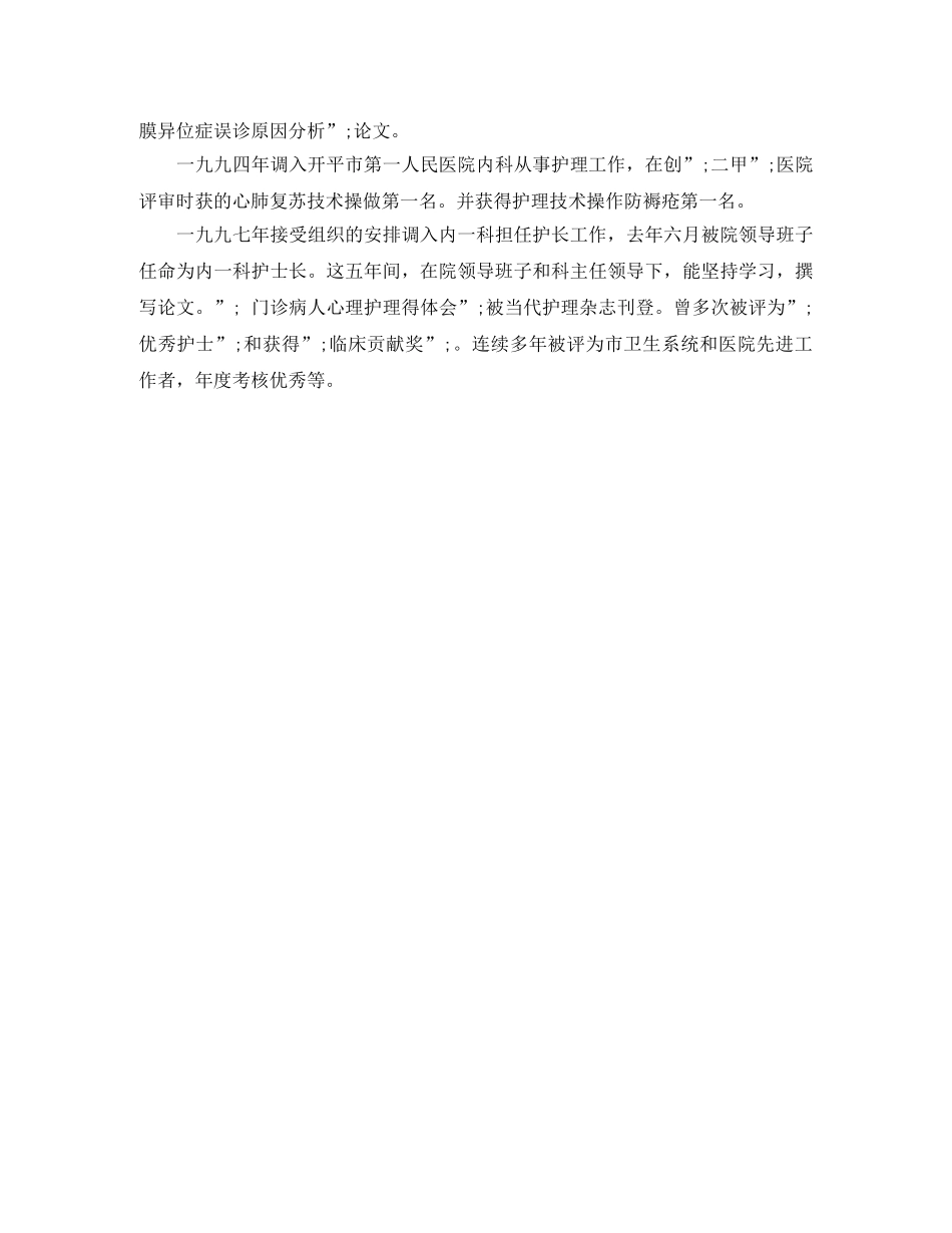 副护士长竞聘演讲稿范文 _第3页