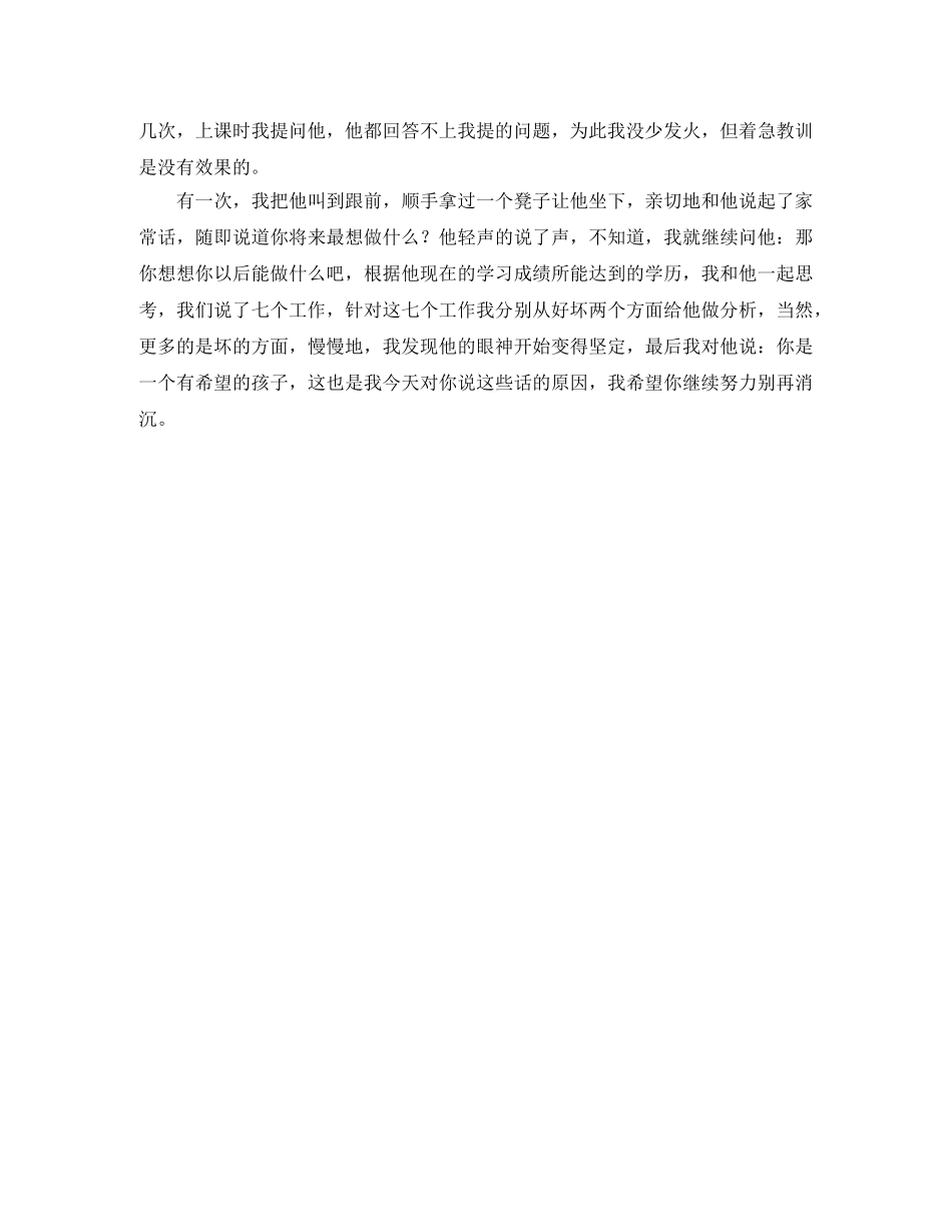 小学的师德师风演讲稿范文 _第2页