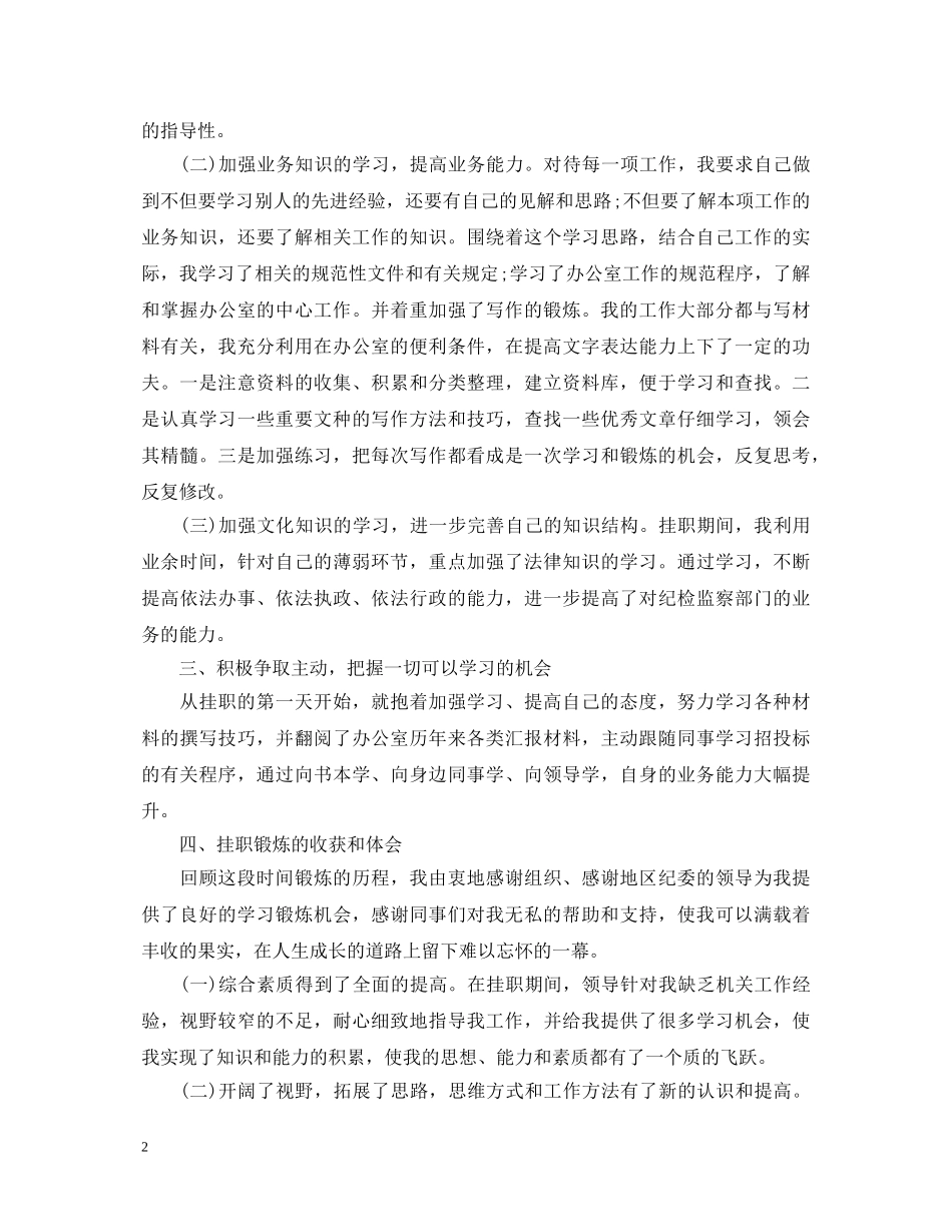 基层挂职锻炼工作鉴定报告 _第2页