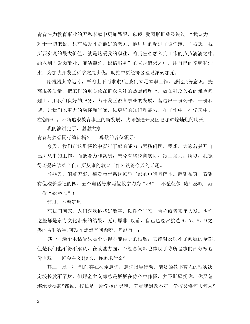 青春与梦想同行演讲稿三篇 _第2页