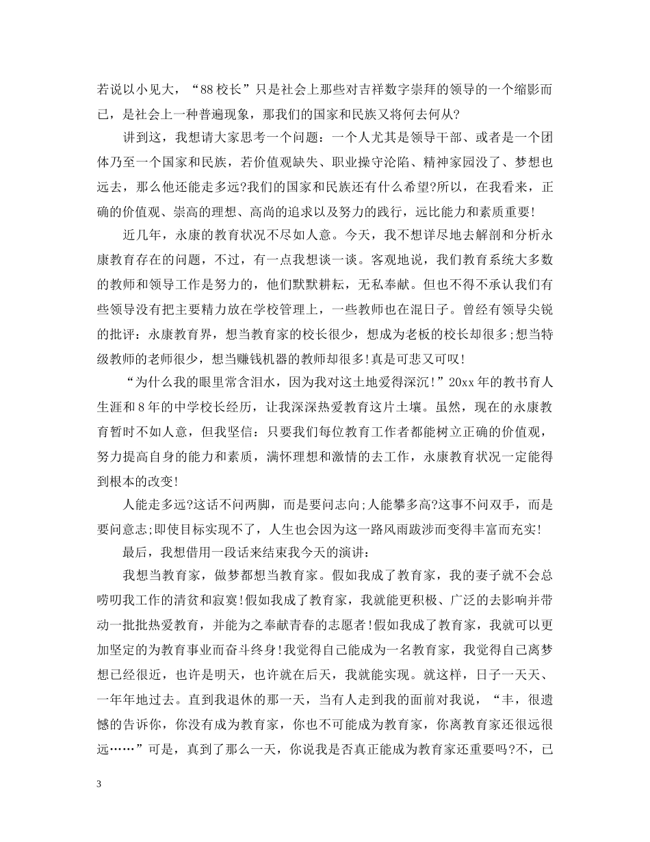 青春与梦想同行演讲稿三篇 _第3页