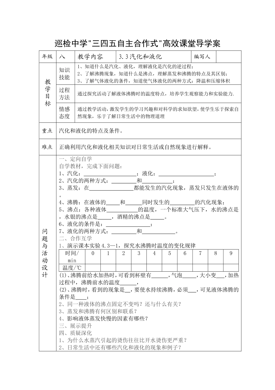 3.3汽化和液化_第1页