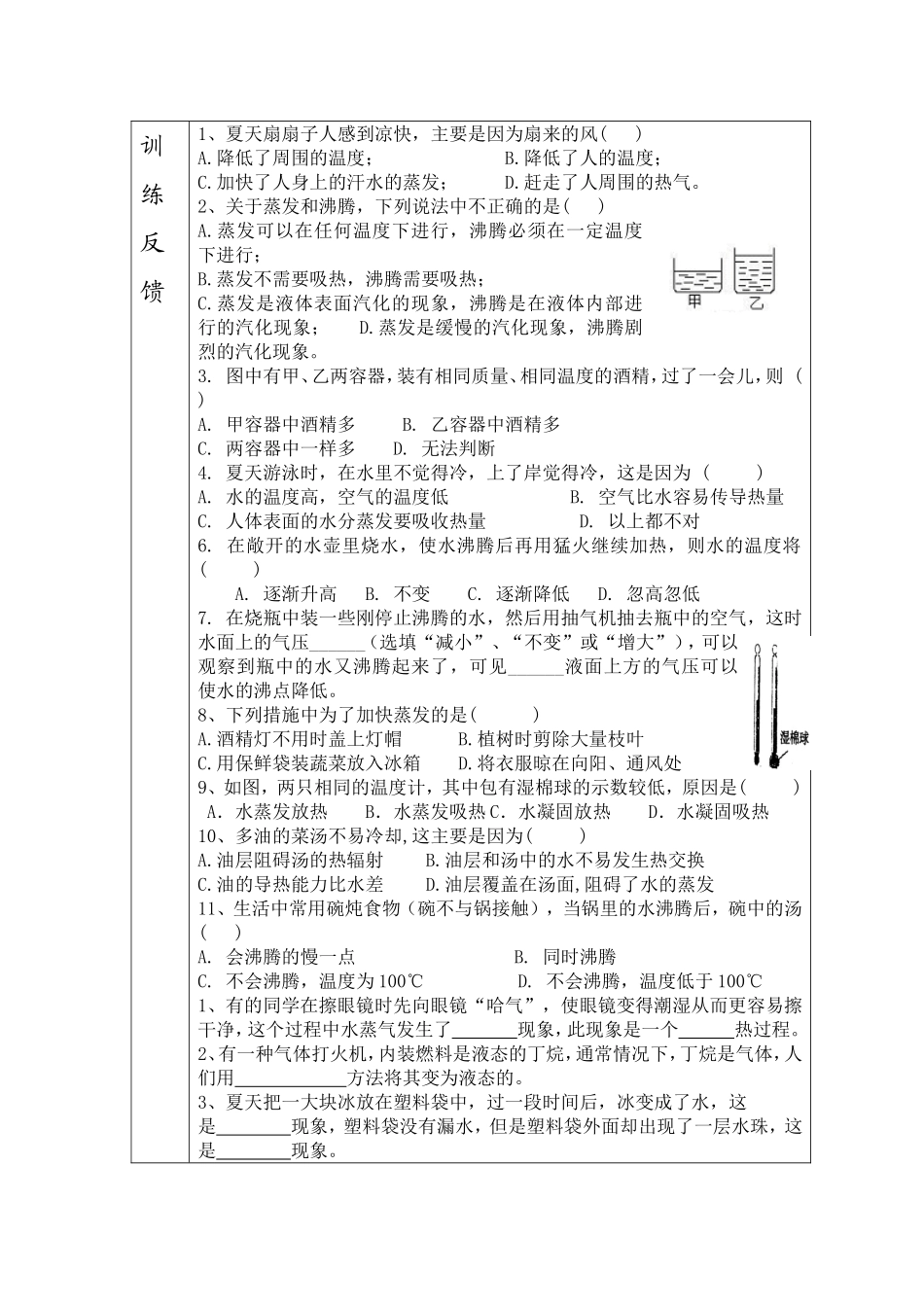 3.3汽化和液化_第2页