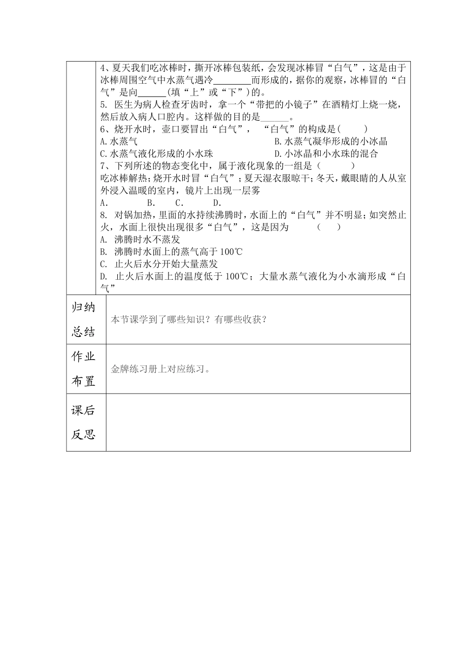 3.3汽化和液化_第3页