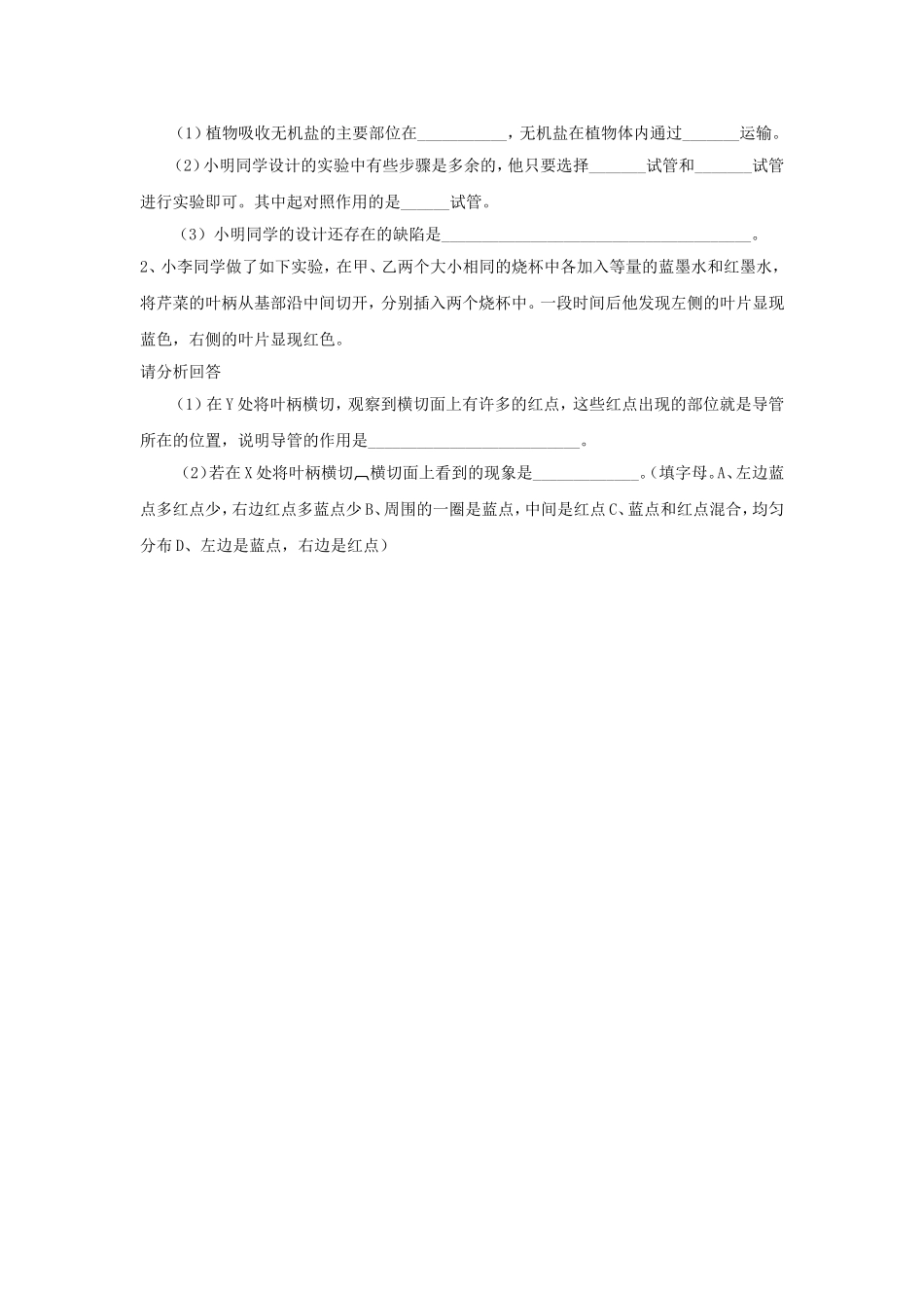 《3-无机盐在植物中的代谢》习题2_第2页