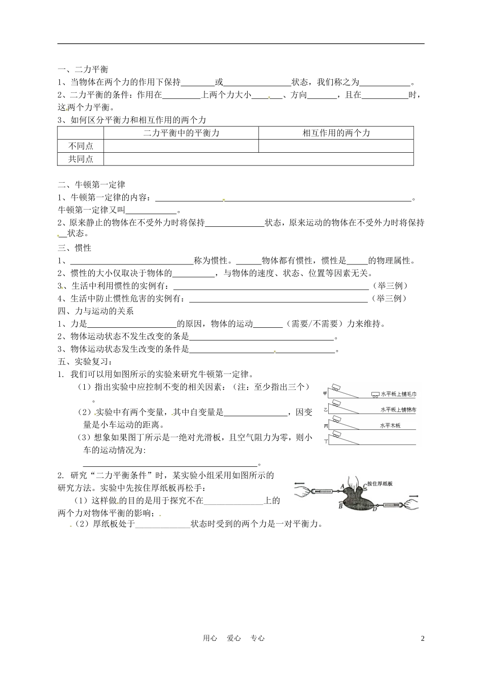 江苏省徐州市第二十二中学八年级下物理-9.3《力与运动的关系》学案-(无答案)-苏科版_第2页