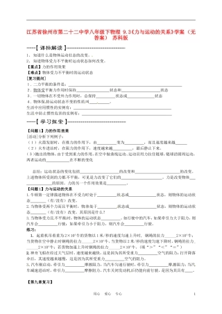 江苏省徐州市第二十二中学八年级下物理-9.3《力与运动的关系》学案-(无答案)-苏科版