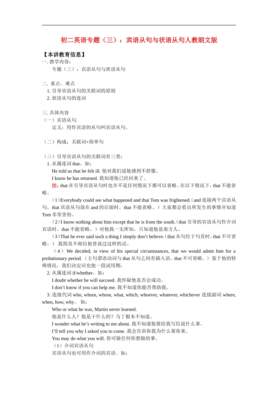 八年级英语专题(三)：宾语从句与状语从句人教朗文版知识精讲_第1页