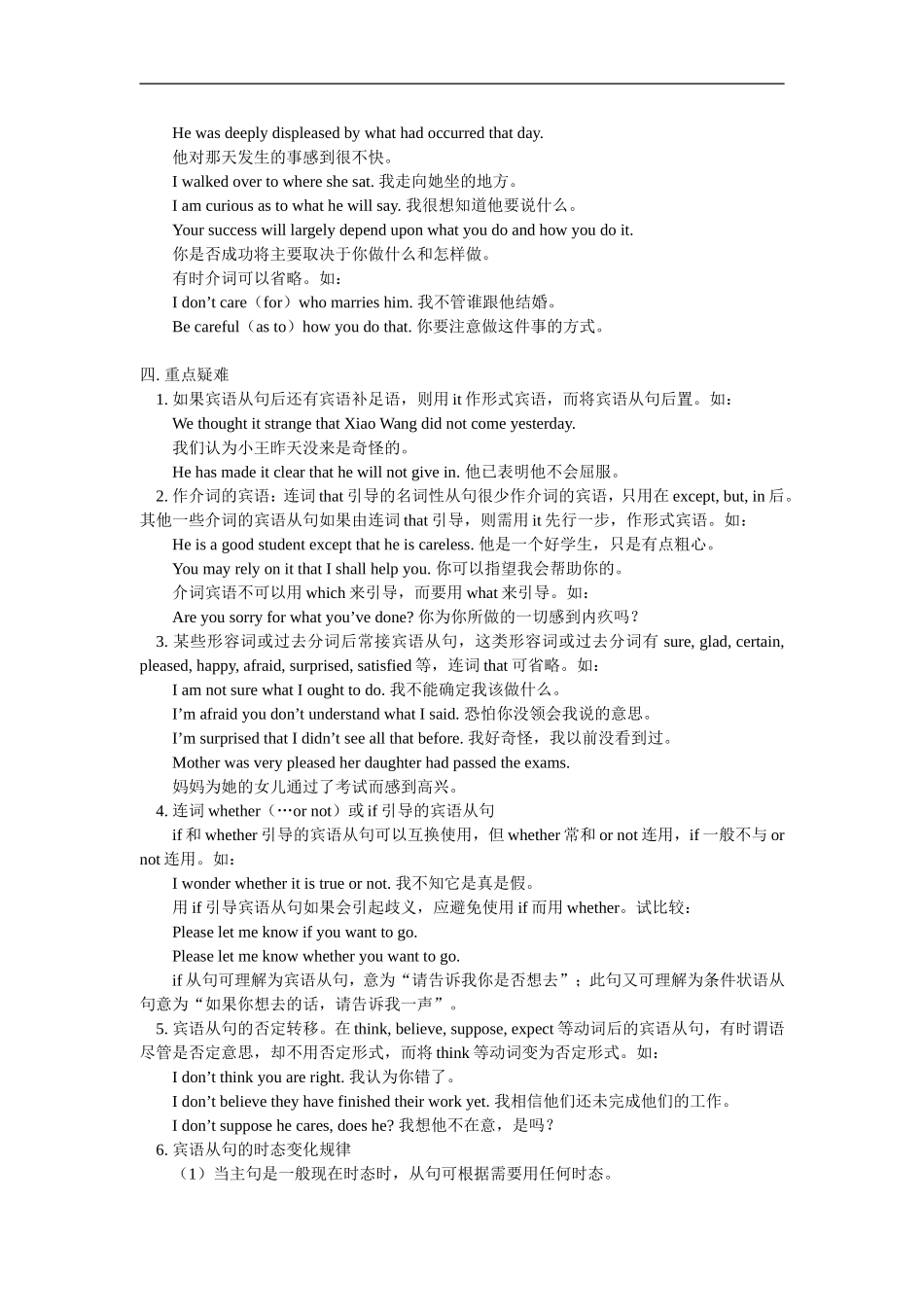 八年级英语专题(三)：宾语从句与状语从句人教朗文版知识精讲_第2页