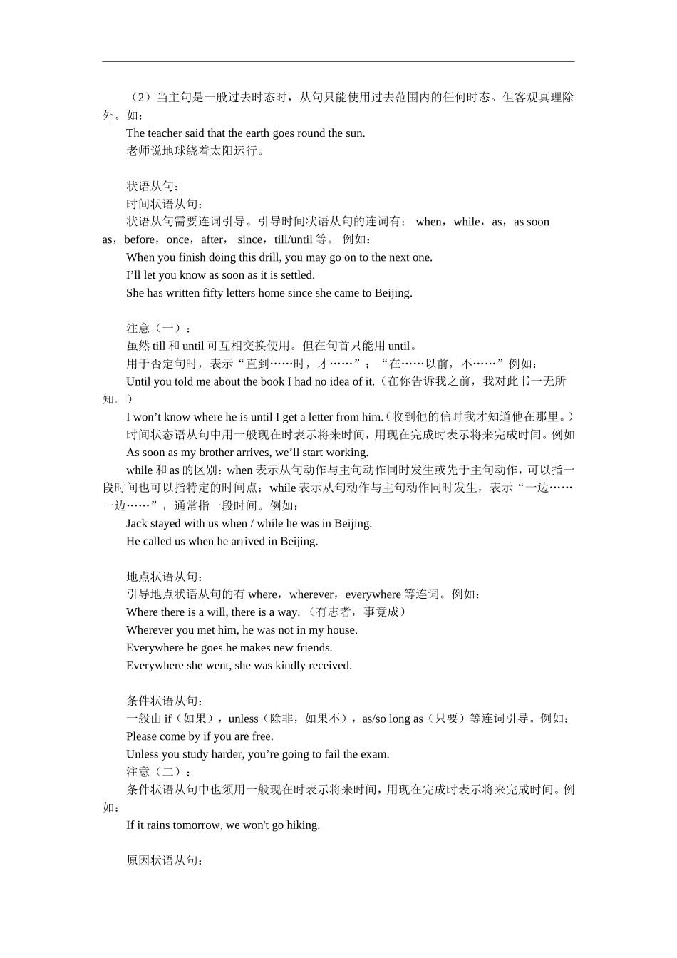 八年级英语专题(三)：宾语从句与状语从句人教朗文版知识精讲_第3页