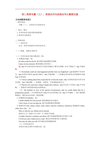 八年级英语专题(三)：宾语从句与状语从句人教朗文版知识精讲