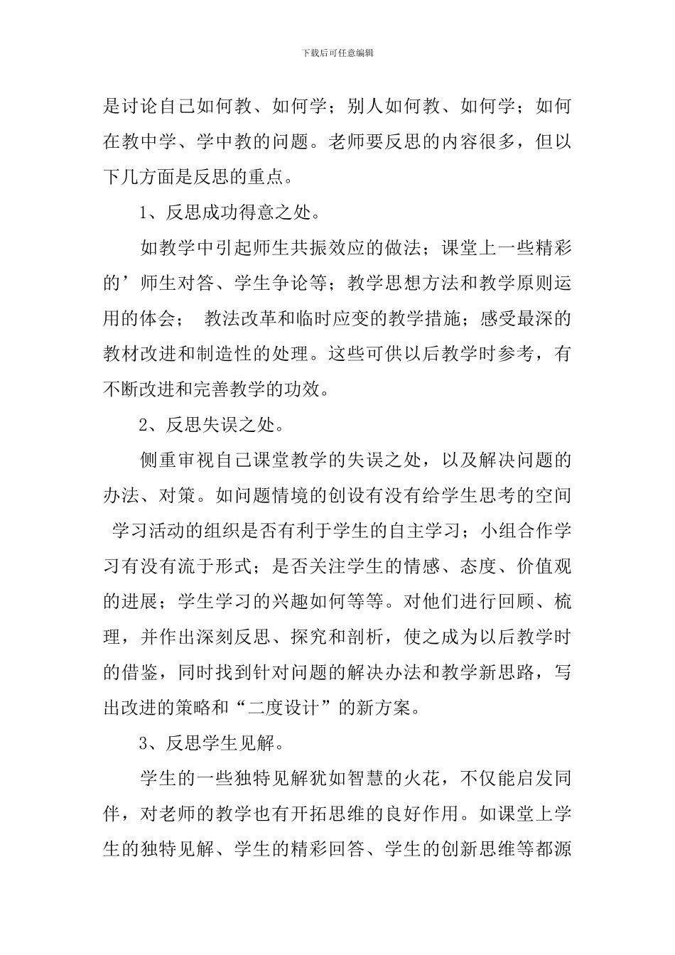 《教学反思与行动研究》读书心得_第2页