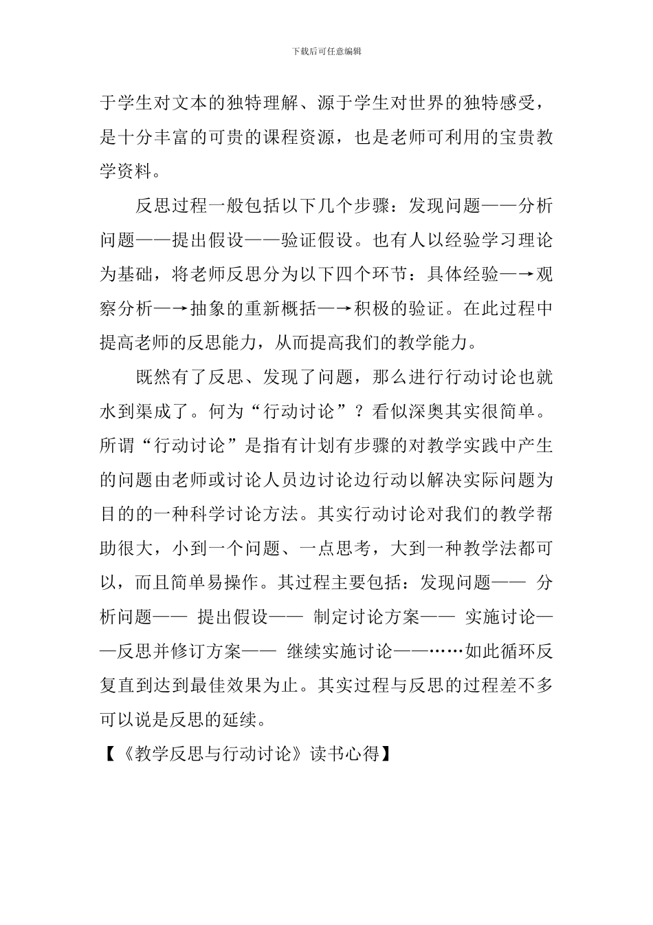 《教学反思与行动研究》读书心得_第3页