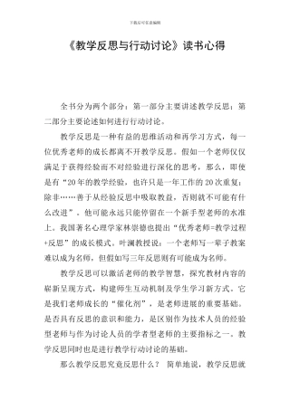 《教学反思与行动研究》读书心得