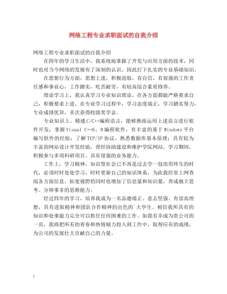 网络工程专业求职面试的自我介绍 