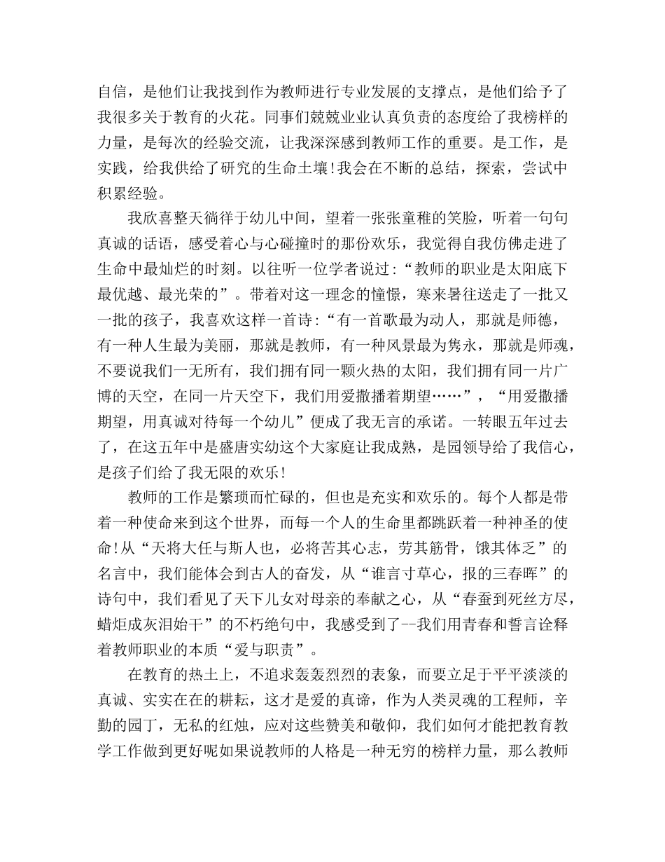 幼师师德演讲稿【让青春绽放师德之美】 _第2页