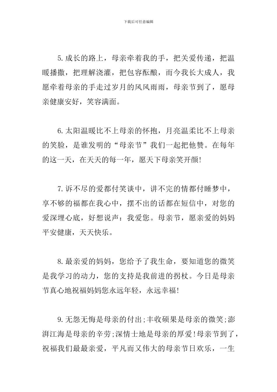 2024年母亲节贺卡祝福语汇总篇_第2页