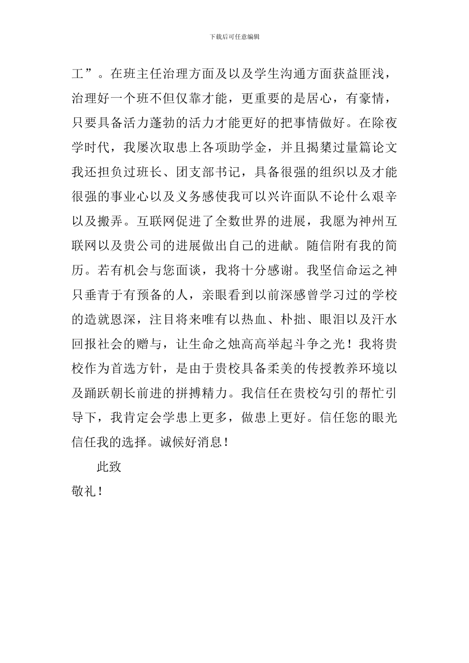 网络设计师求职信推荐_第2页