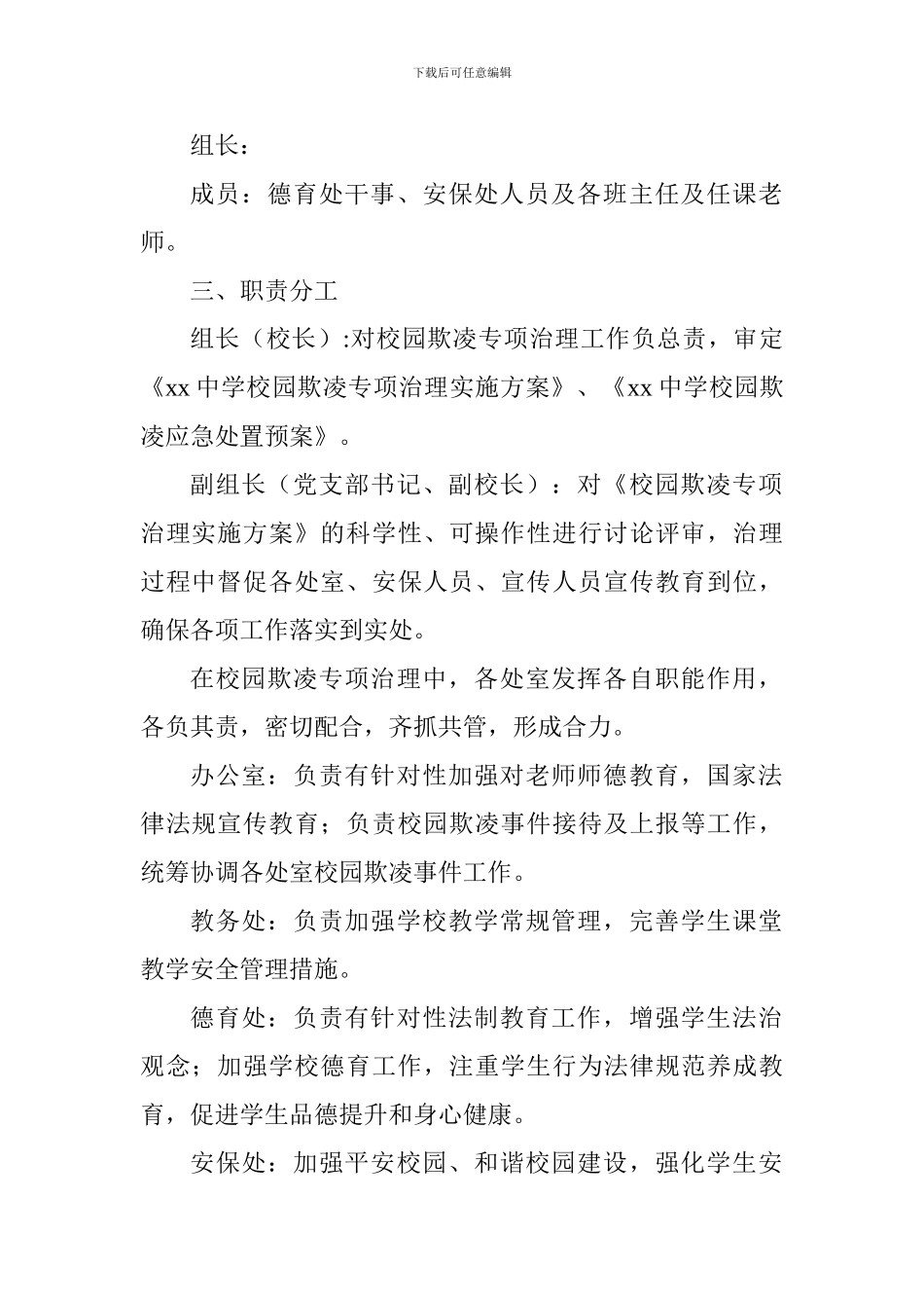 中学校园欺凌专项治理工作总结_第2页