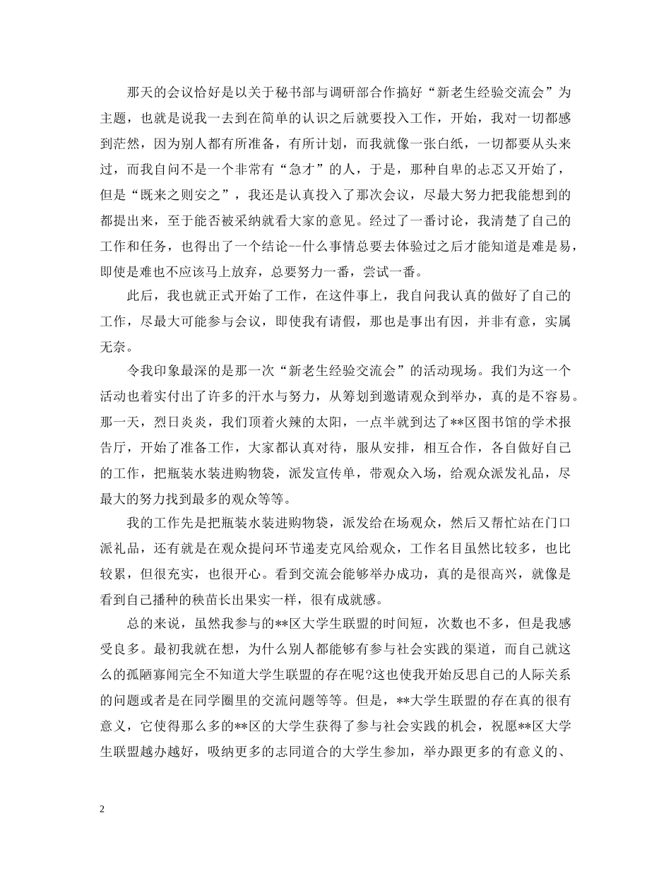 暑期大学生社会实践自我鉴定总结 _第2页