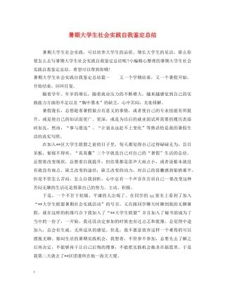 暑期大学生社会实践自我鉴定总结 