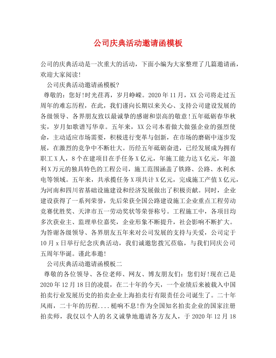 公司庆典活动邀请函模板 _第1页