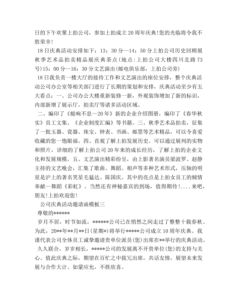 公司庆典活动邀请函模板 _第2页