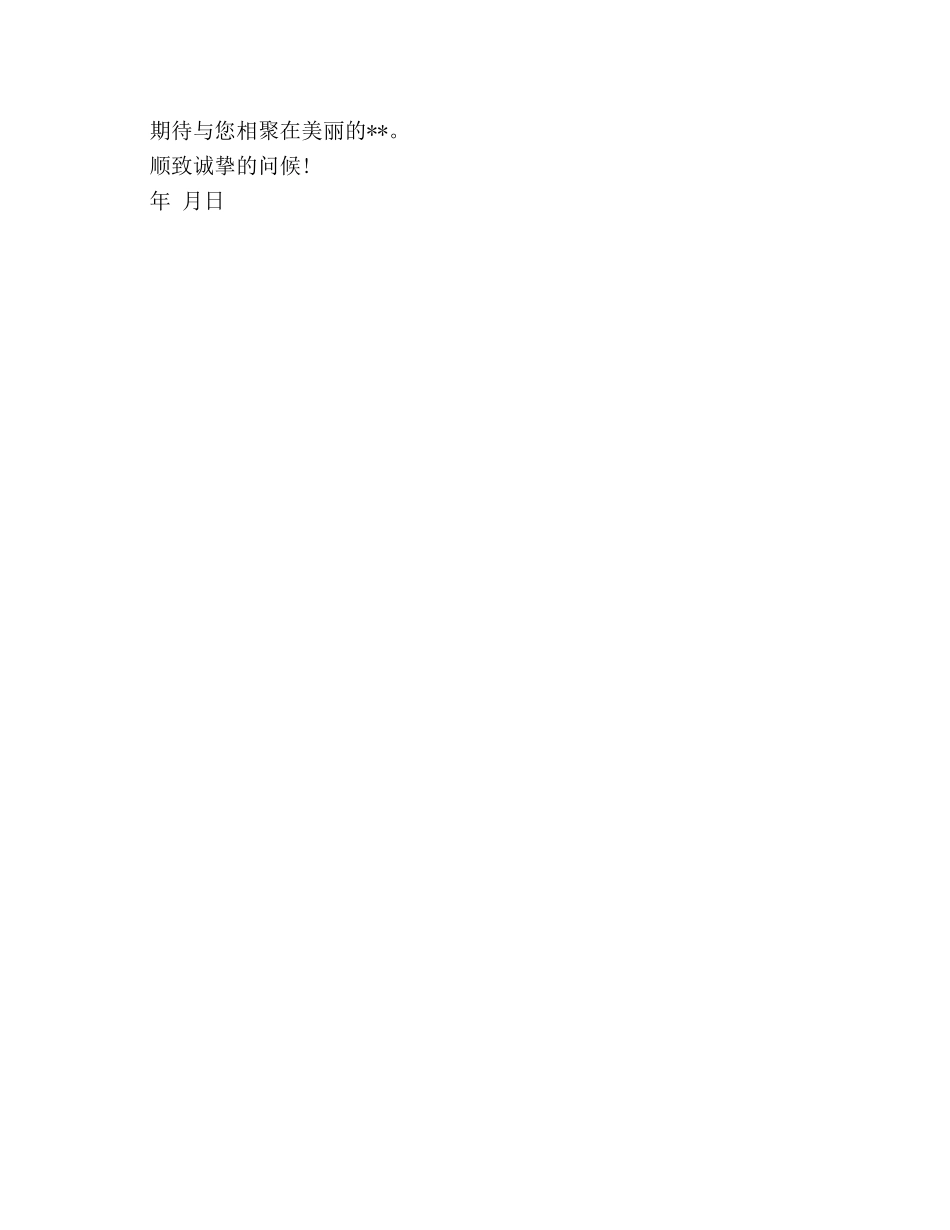 公司庆典活动邀请函模板 _第3页