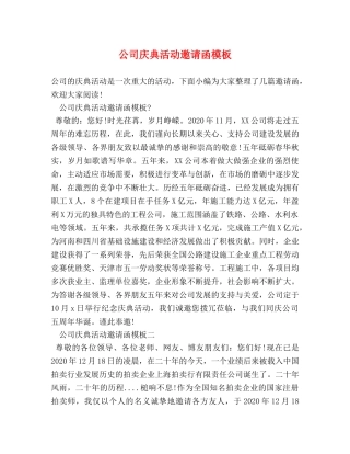 公司庆典活动邀请函模板 