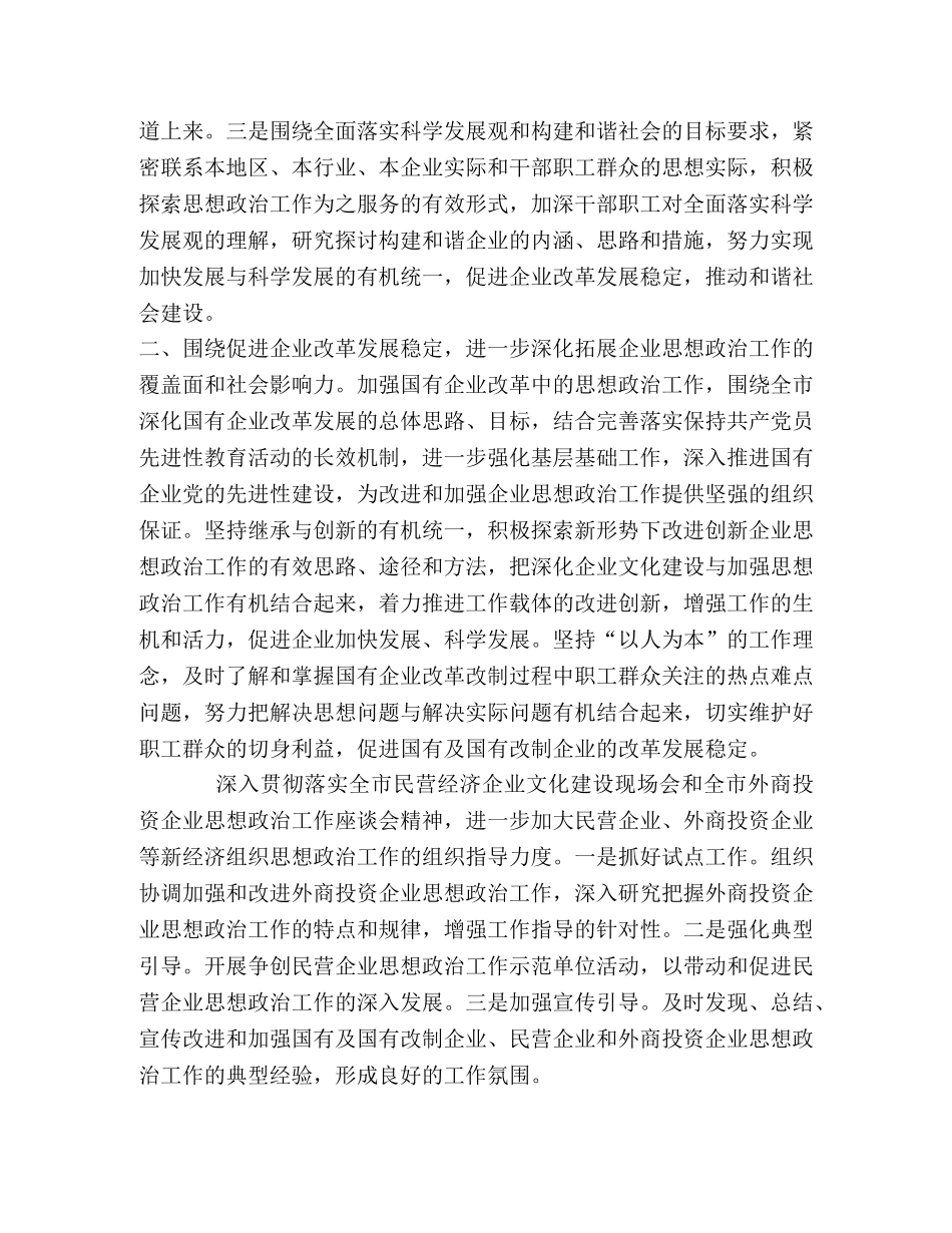 企业思想政治工作五年规划 _第2页