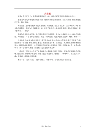 八年级语文-大自然作文素材