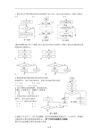 17算法流程图(锻炼逻辑思维)